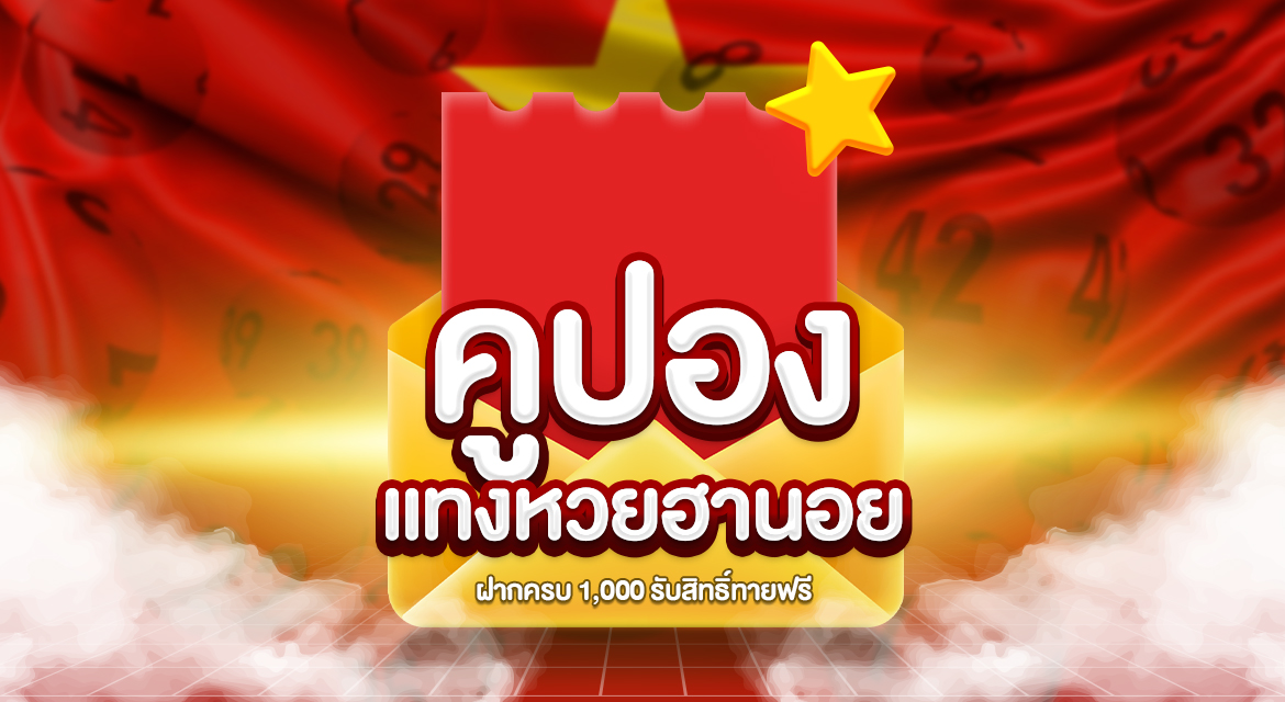 ทายผลหวยฮานอย