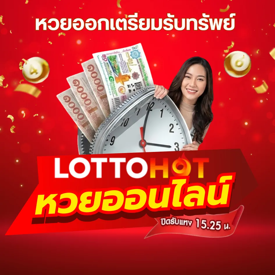LOTTO HOT