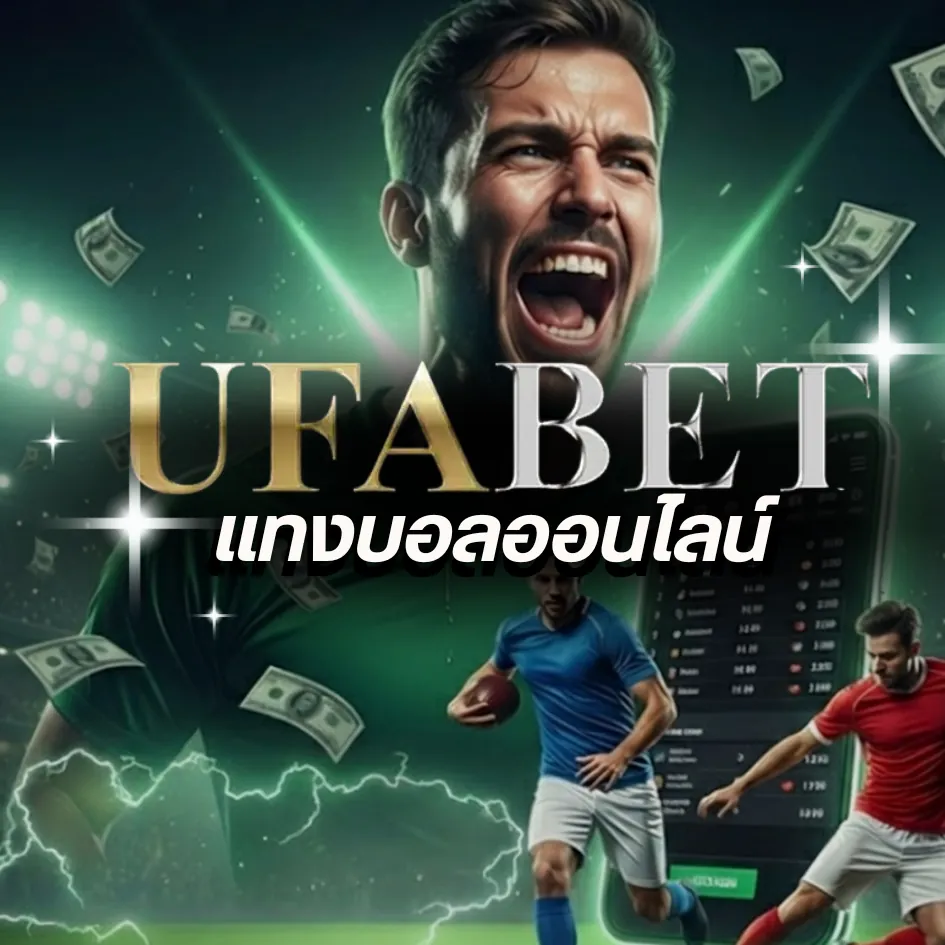 UFABET